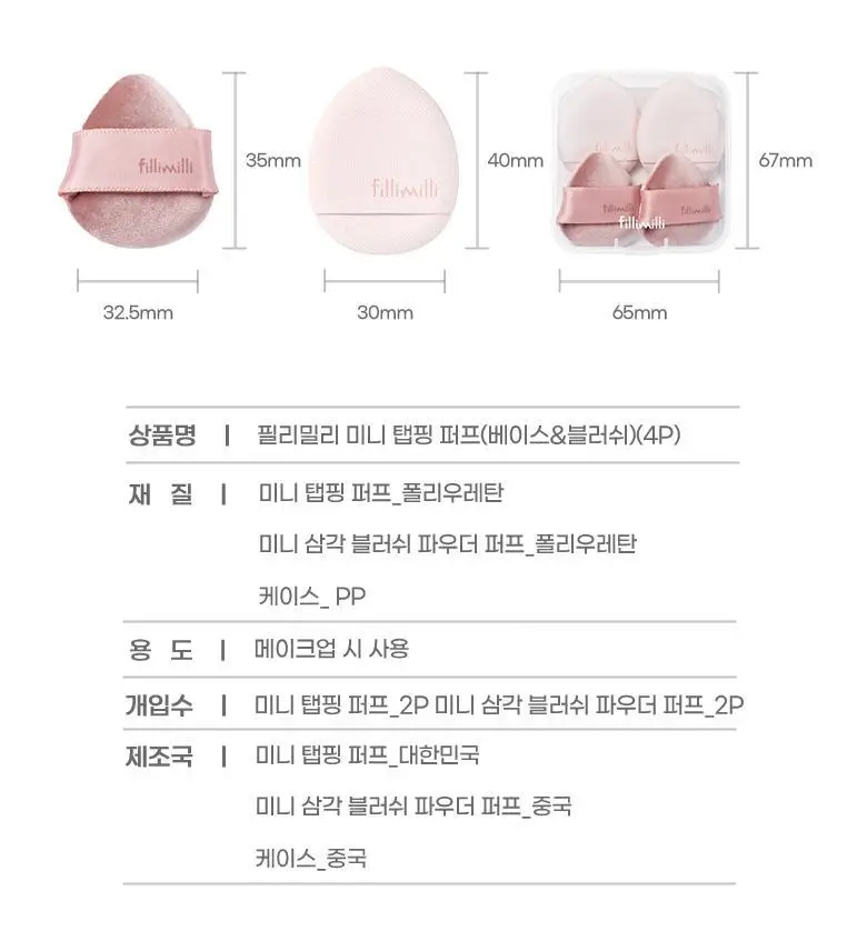 [포켓몬 에디션] 필리밀리 미니 뷰티 도구 골라담기 택1 상세페이지 42